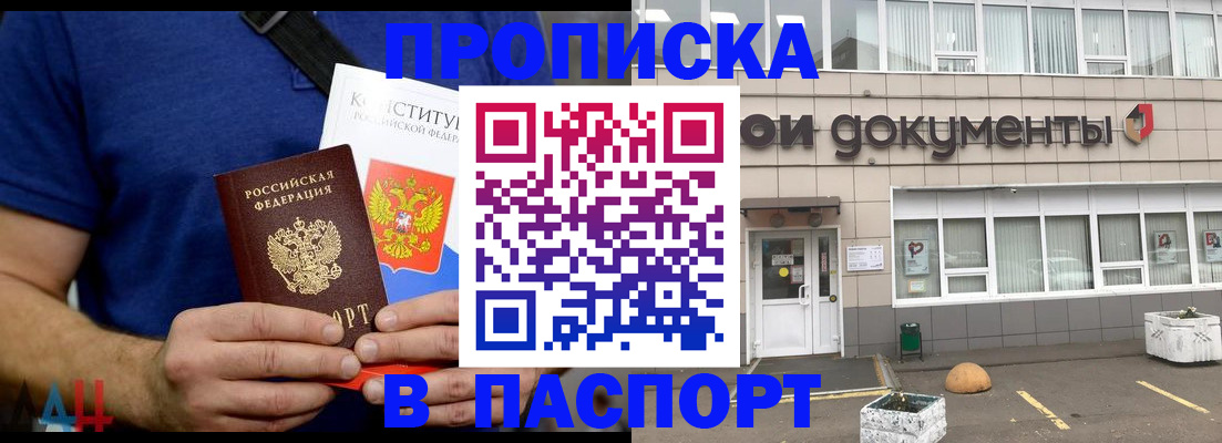 прописка паспорт в Советском