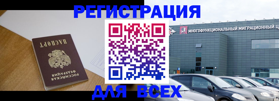 временная регистрация 2025 в Советском