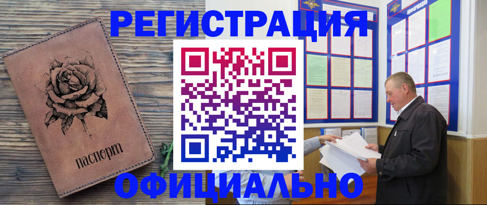 временная регистрация для всех в Советском